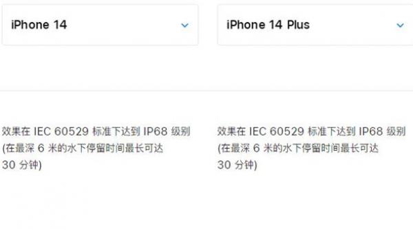 iPhone14plus有防水功能吗