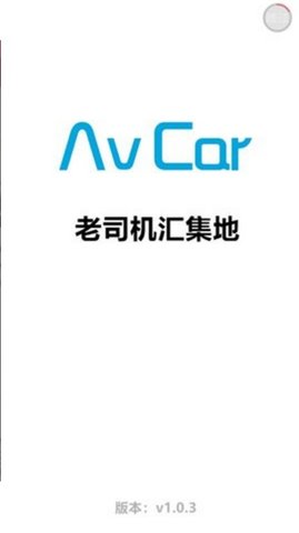 AvCar怎么刷积分